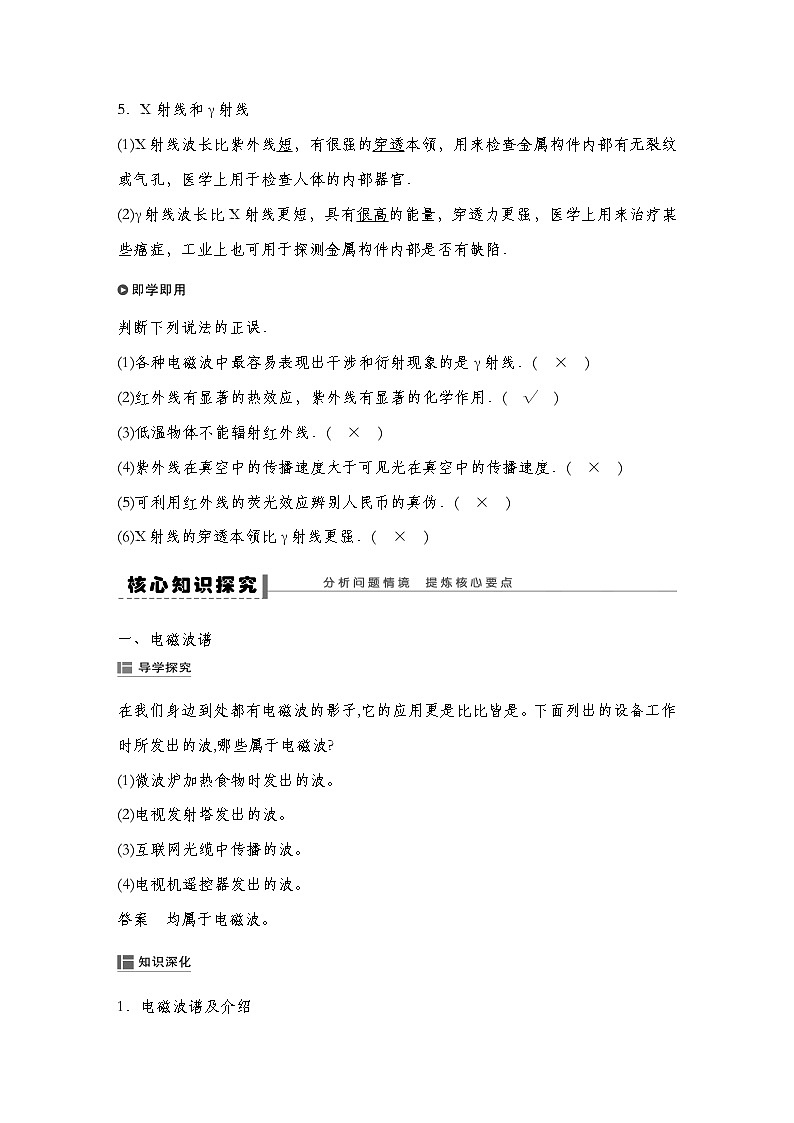 【导学案】第四章  4 电磁波谱导学案（教师版+学生版）-人教版高中物理选修二02