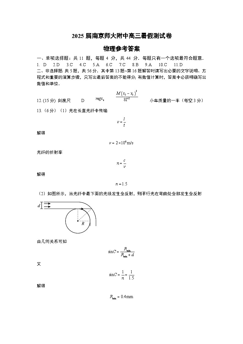 江苏省南京师范大学附属中学2025届高三上学期暑假测试物理试卷（Word版附答案）01