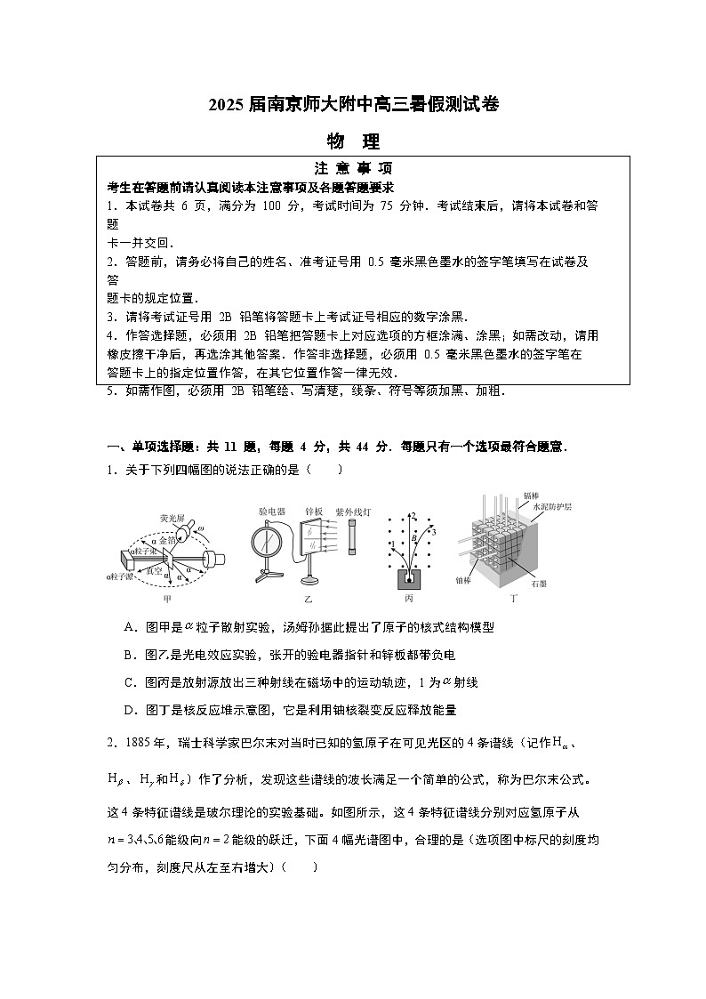 江苏省南京师范大学附属中学2025届高三上学期暑假测试物理试卷（Word版附答案）01