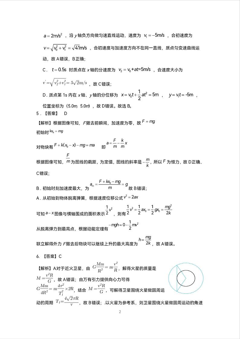湖南省长沙市雅礼中学2024-2025学年高三上学期入学考试物理试题02