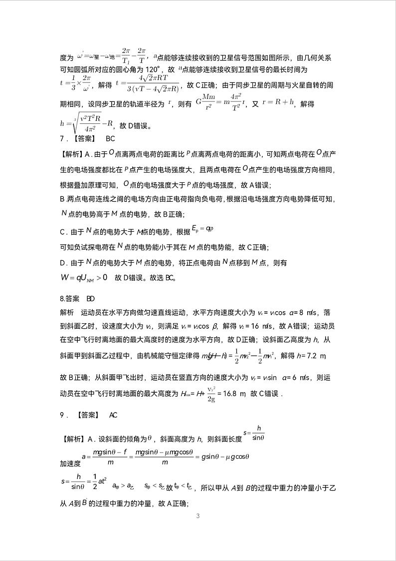 湖南省长沙市雅礼中学2024-2025学年高三上学期入学考试物理试题03