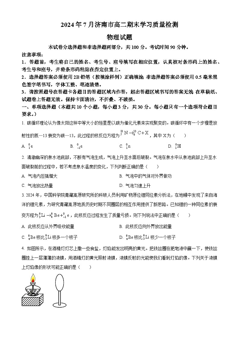 2024济南高二下学期7月期末考试物理含解析第1页