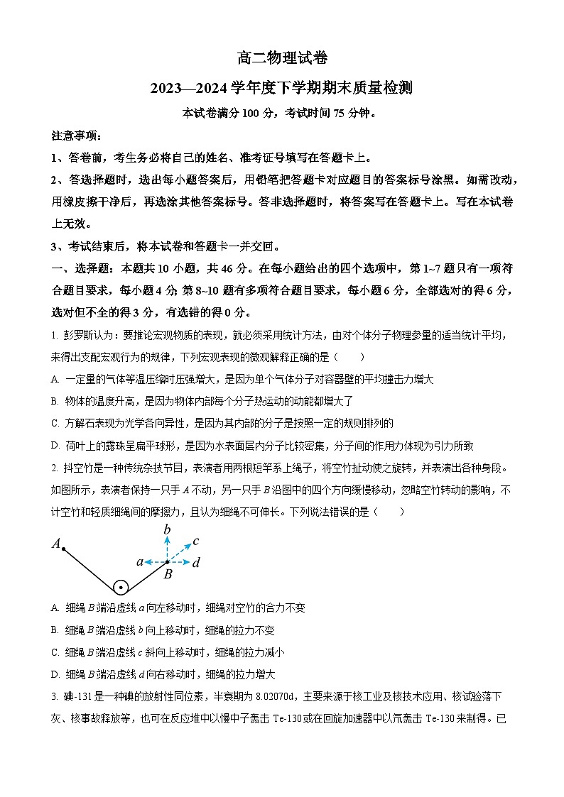 2024本溪县级重点高中协作体高二下学期7月期末考试物理含解析01