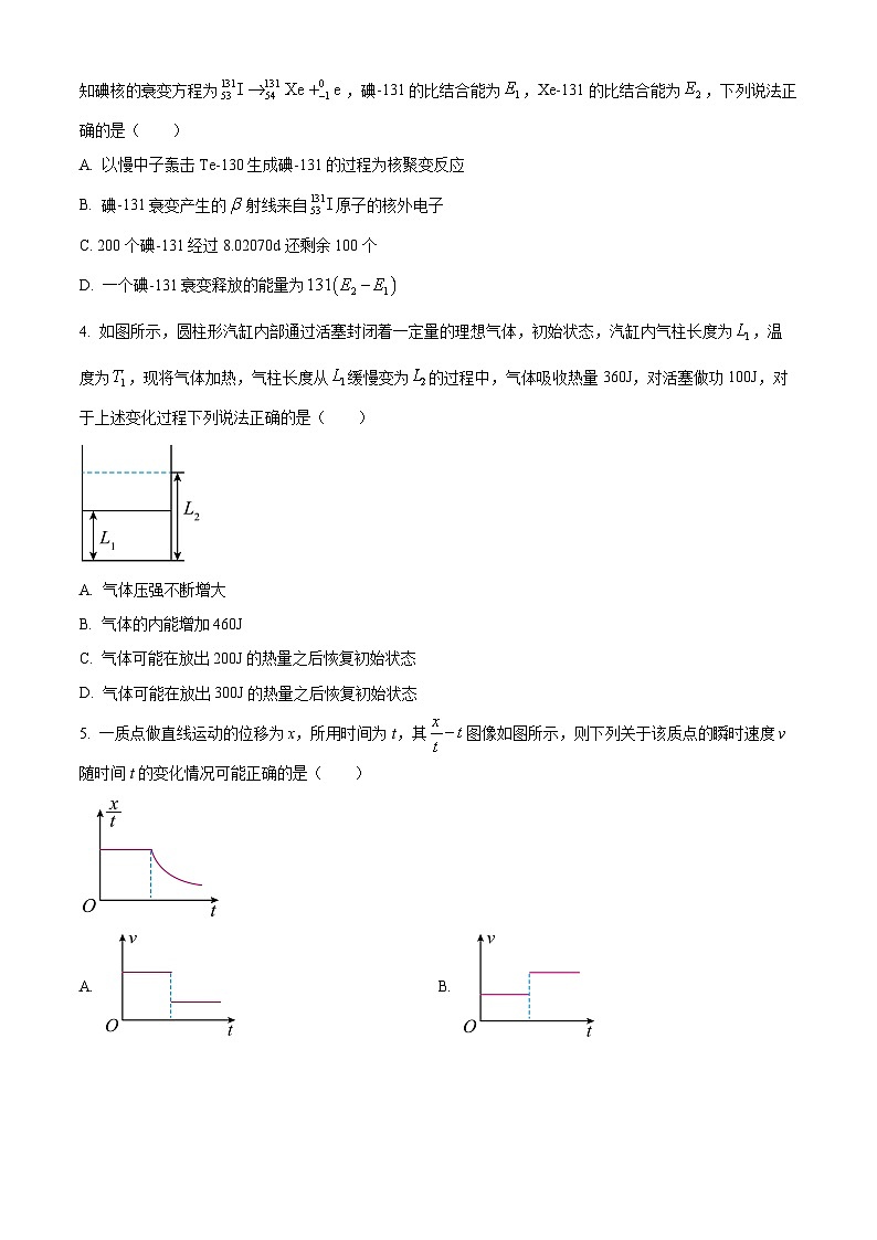 2024本溪县级重点高中协作体高二下学期7月期末考试物理含解析02