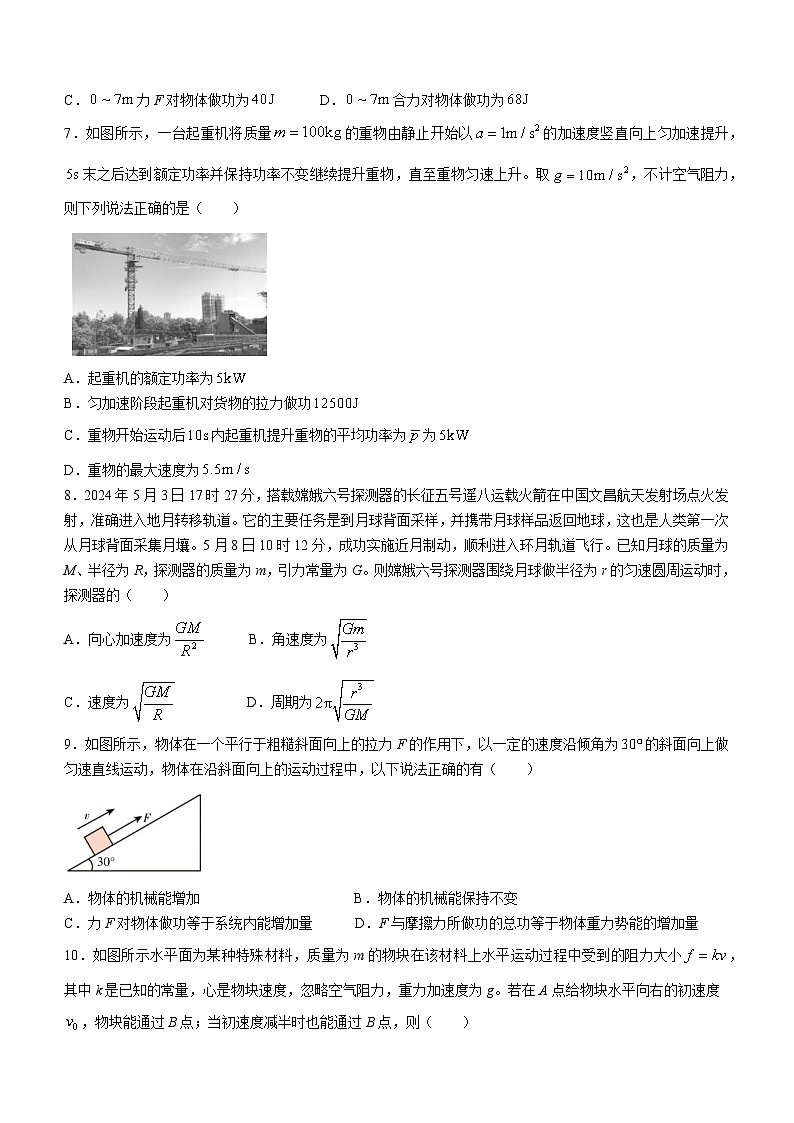 2024凉山州高一下学期期末考试物理含答案第3页