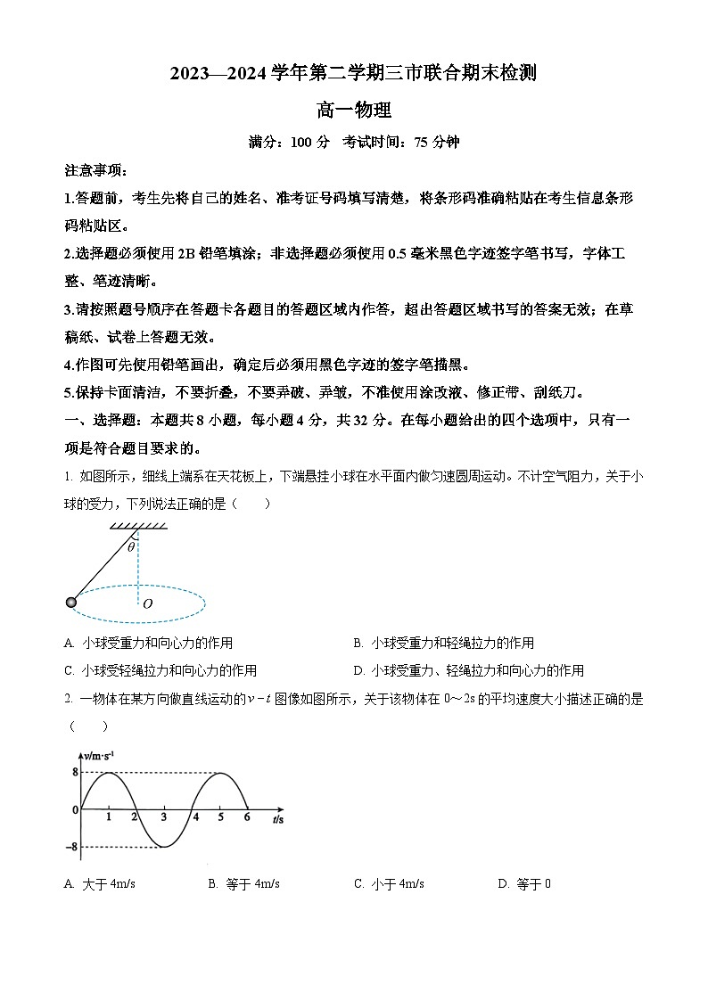 2024安庆、铜陵、池州高一下学期7月联合期末检测试题物理含解析01