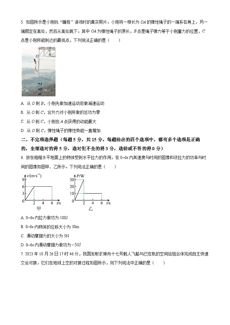天津市河东区2023-2024学年高一下学期7月期末考试物理试题（Word版附解析）03