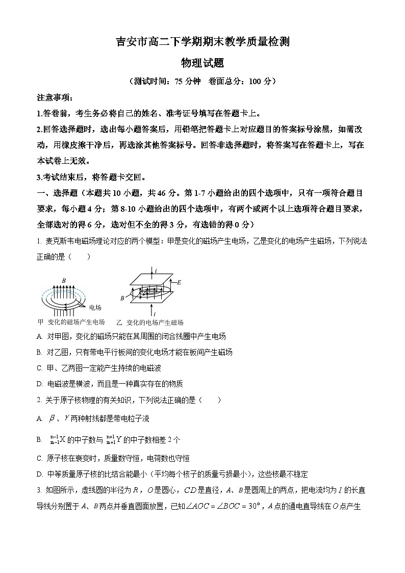江西省吉安市2023-2024学年高二下学期6月期末考试物理试题（Word版附解析）01