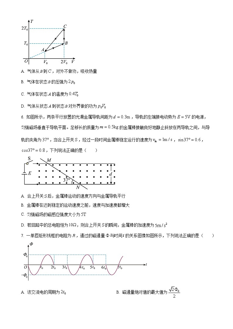江西省吉安市2023-2024学年高二下学期6月期末考试物理试题（Word版附解析）03
