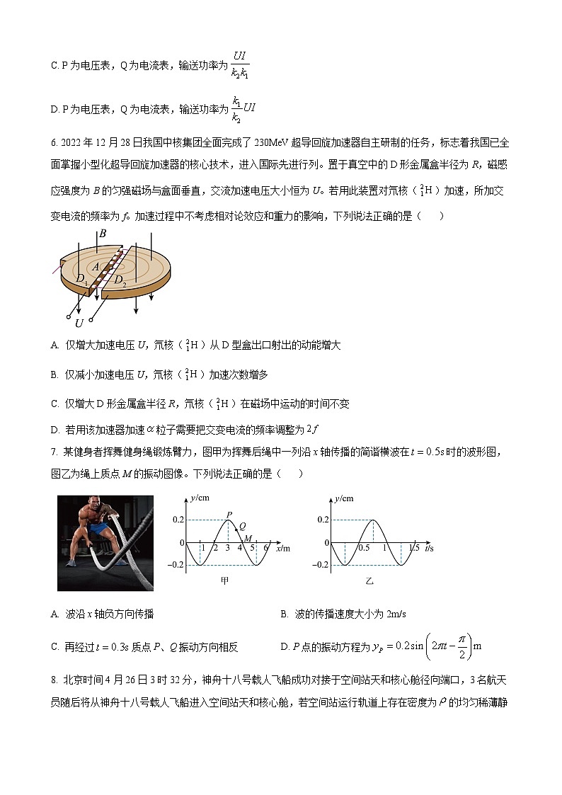 安徽省亳州市2023-2024学年高二下学期7月期末考试物理试题（Word版附答案）（B卷）第3页