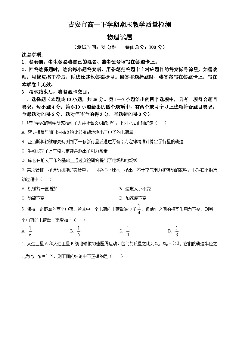 江西省吉安市2023-2024学年高一下学期期末考试物理试题（Word版附解析）01