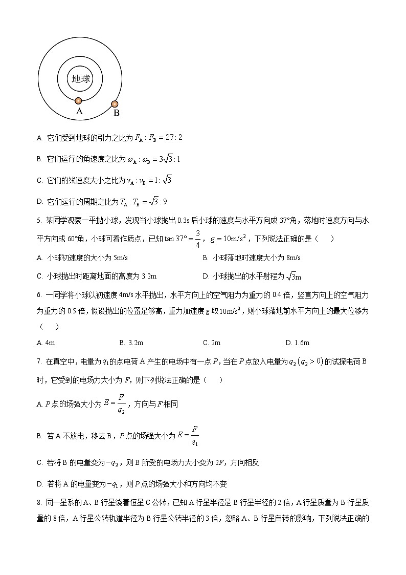 江西省吉安市2023-2024学年高一下学期期末考试物理试题（Word版附解析）02