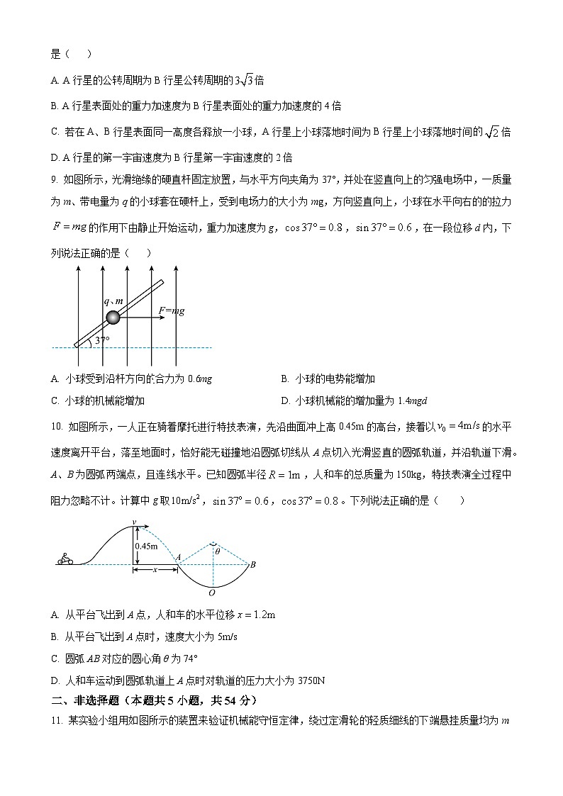 江西省吉安市2023-2024学年高一下学期期末考试物理试题（Word版附解析）03