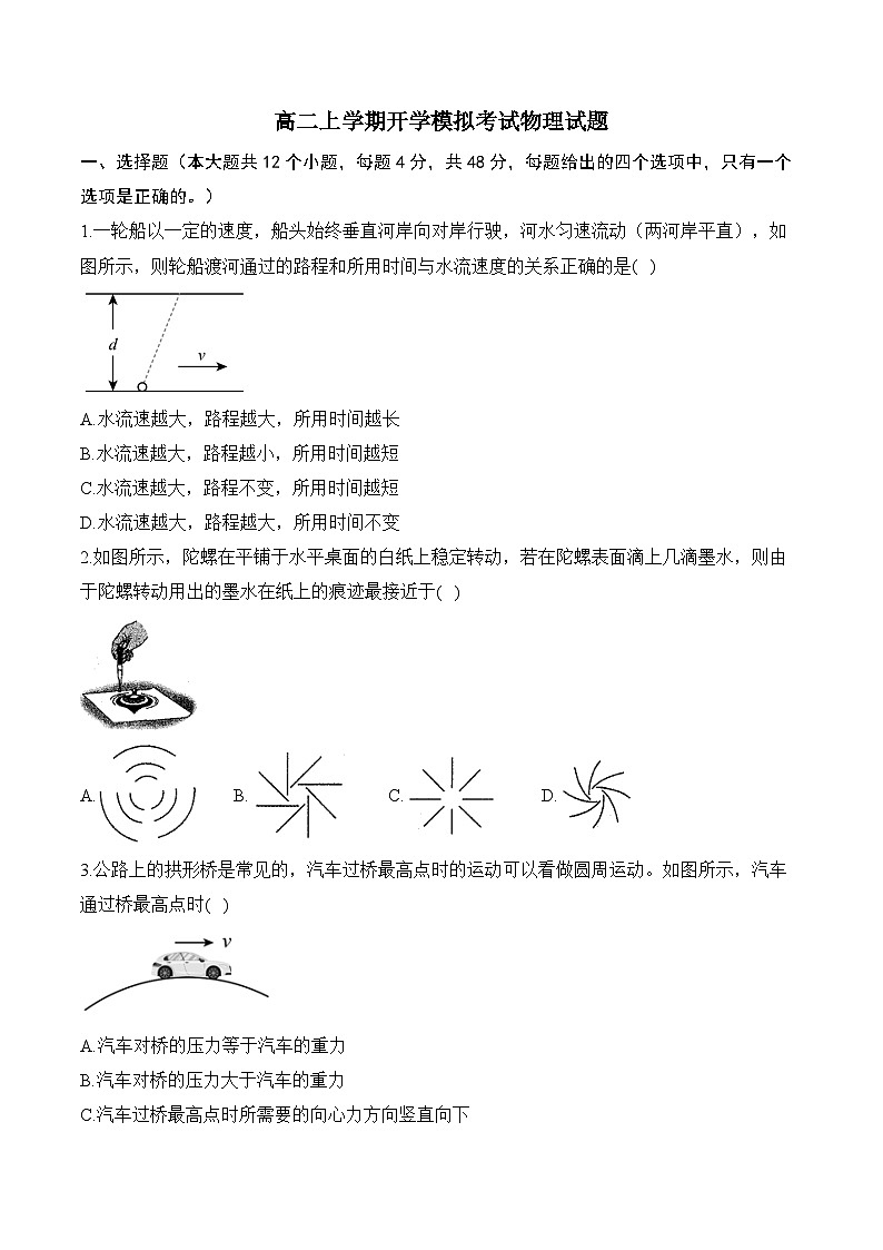 湖南省衡阳市衡阳县第二中学2024-2025学年高二上学期开学模拟考试物理试题01
