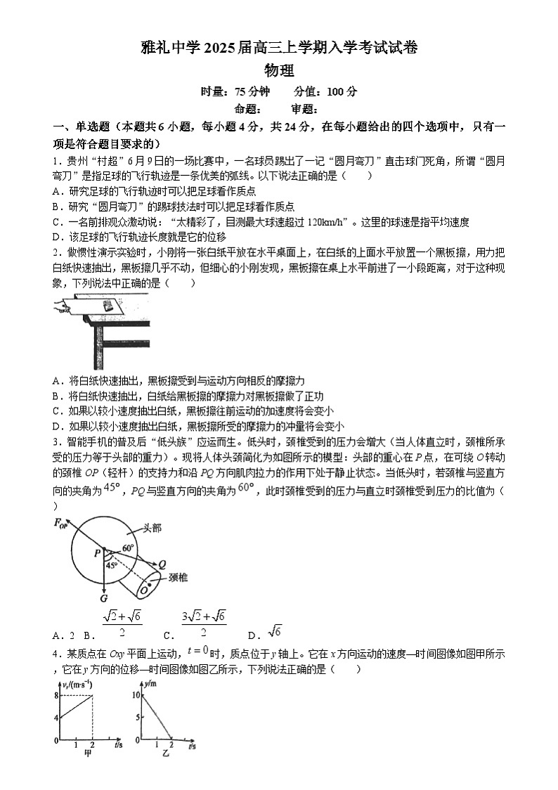 湖南省长沙市雅礼中学2024-2025学年高三上学期入学考试物理试题01