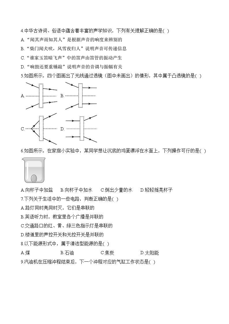 湖南省衡阳市衡阳县第二中学2024-2025学年高一上学期开学摸底考试物理试题02