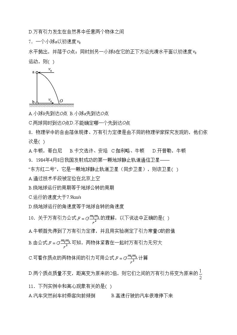 甘肃省靖远县第一中学2023-2024学年高一下学期6月期末考试物理试卷(含答案)第2页