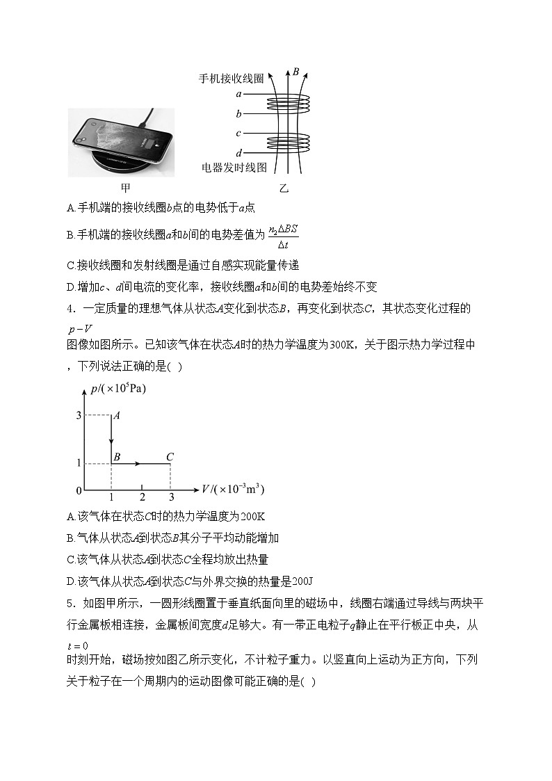 重庆市主城四区2023-2024学年高二下学期期末学业质量调研物理试卷(含答案)02