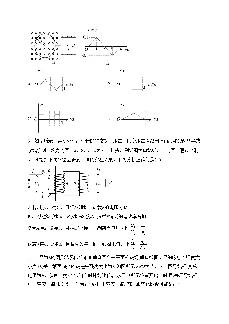 重庆市主城四区2023-2024学年高二下学期期末学业质量调研物理试卷(含答案)03