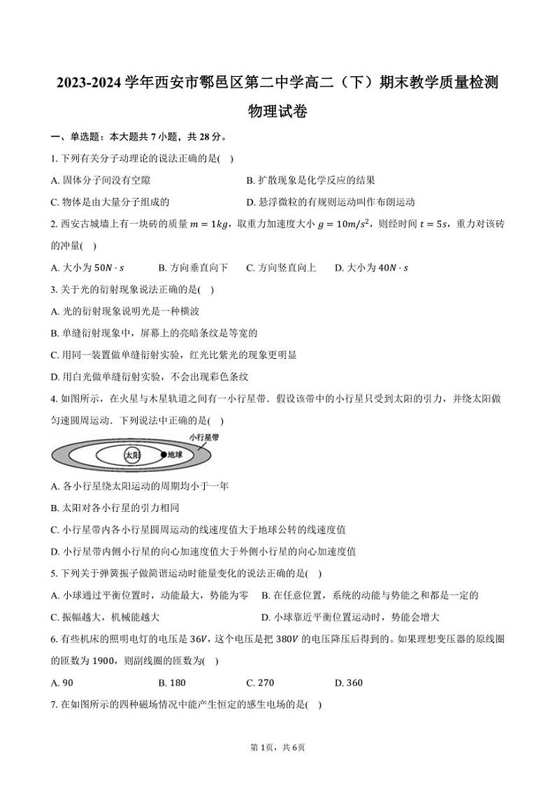 [物理][期末]2023～2024学年陕西省西安市鄠邑区第二中学高二(下)期末教学质量检测物理试卷(有答案)01