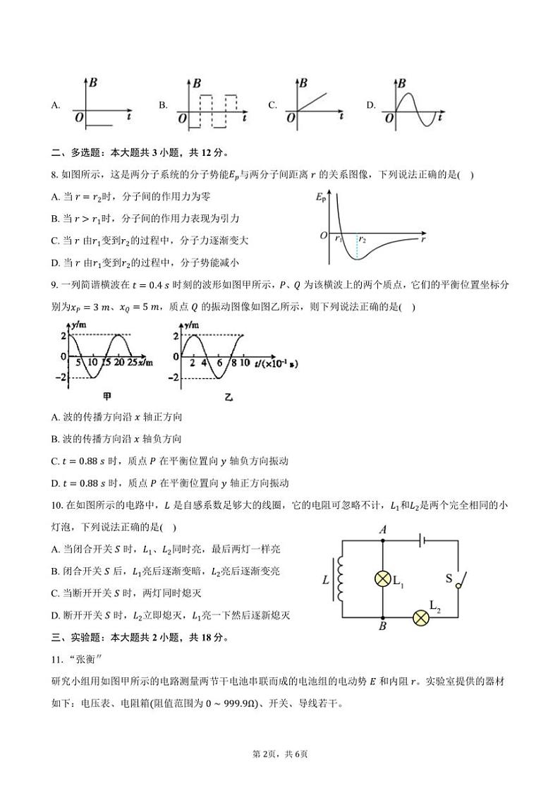 [物理][期末]2023～2024学年陕西省西安市鄠邑区第二中学高二(下)期末教学质量检测物理试卷(有答案)02