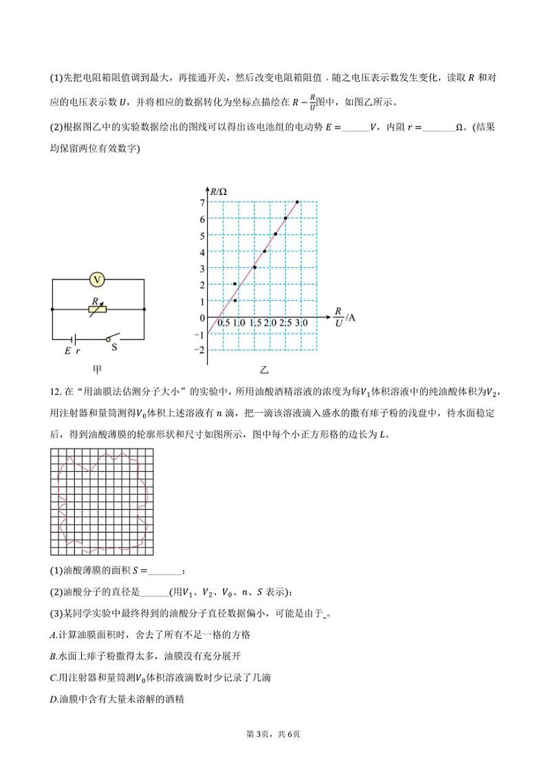 [物理][期末]2023～2024学年陕西省西安市鄠邑区第二中学高二(下)期末教学质量检测物理试卷(有答案)03
