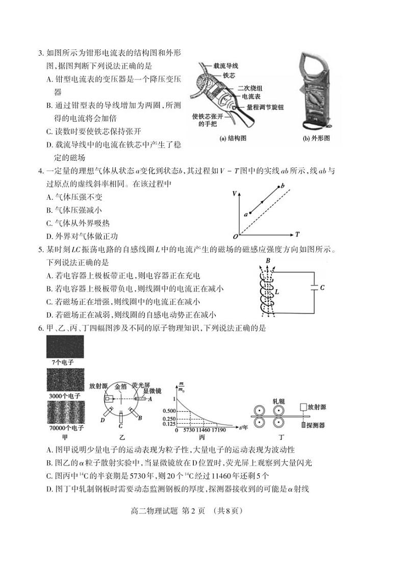 [物理][期末]山东省泰安市2023～2024学年高二下学期期末考试物理试题(有答案)02