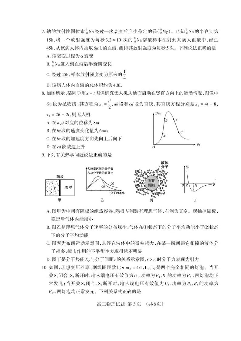 [物理][期末]山东省泰安市2023～2024学年高二下学期期末考试物理试题(有答案)03