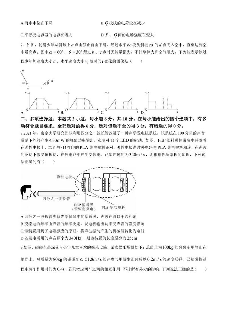 [物理]2025届广东省部分学校高三上学期开学联考物理试卷(有答案)03