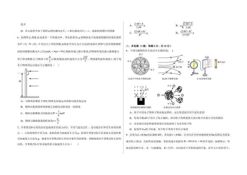 [物理]黑龙江省水利学校(职普融通部)2025届高三上学期第一次模拟考试物理试题(有答案)第2页