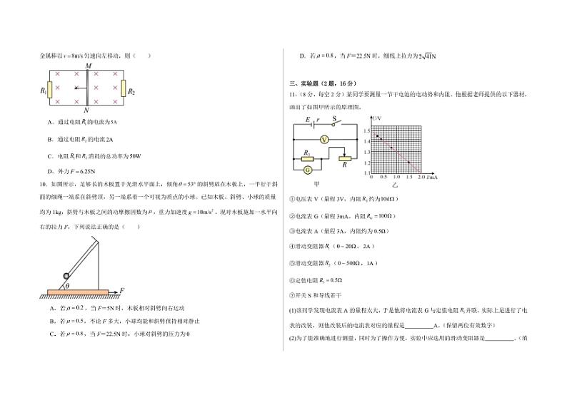 [物理]黑龙江省水利学校(职普融通部)2025届高三上学期第一次模拟考试物理试题(有答案)第3页