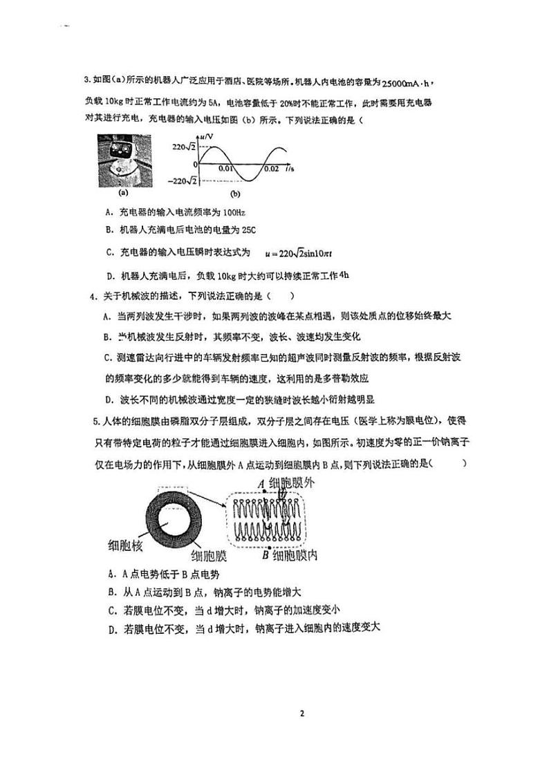 [物理]广东省广州市真光中学2024～2025学年高三上学期8月开学质量检测物理试题(有答案)02