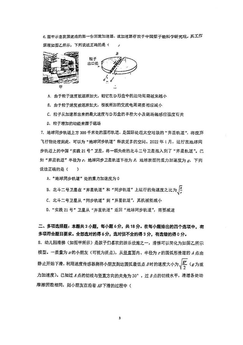 [物理]广东省广州市真光中学2024～2025学年高三上学期8月开学质量检测物理试题(有答案)03