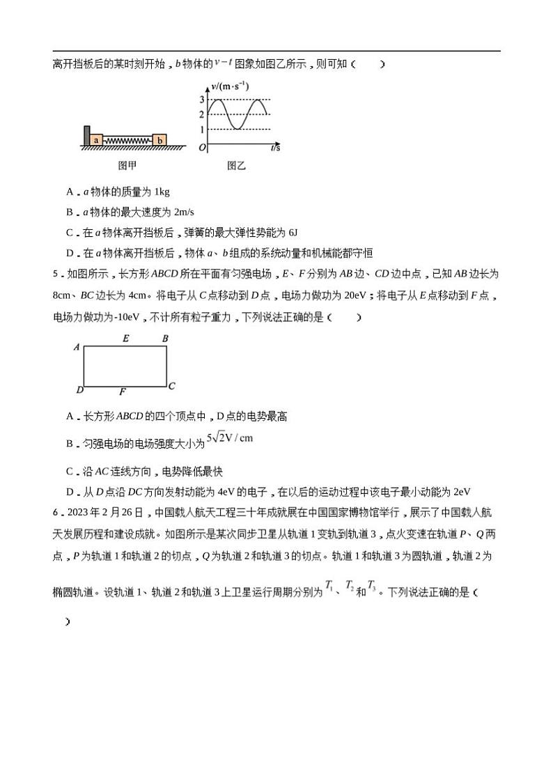 [物理]2024届山东省滨州市高三下学期第三次模拟考试物理试题(有答案)02
