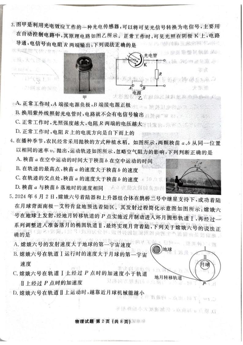 [物理]广东省部分学校2024～2025学年高三上学期开学联考物理试卷(有解析)第2页