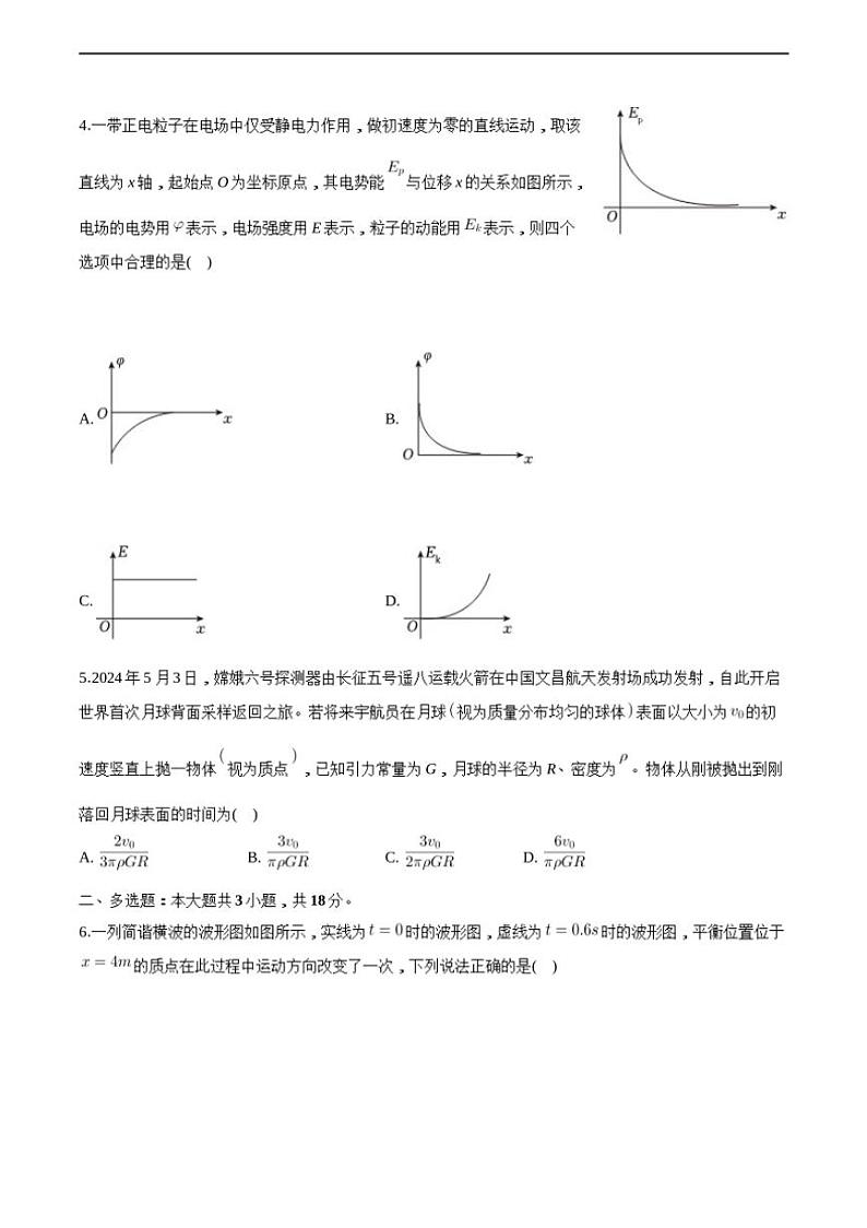 [物理]2024届河南省百所名校高三下学期高考仿真模拟物理试卷(有解析)02