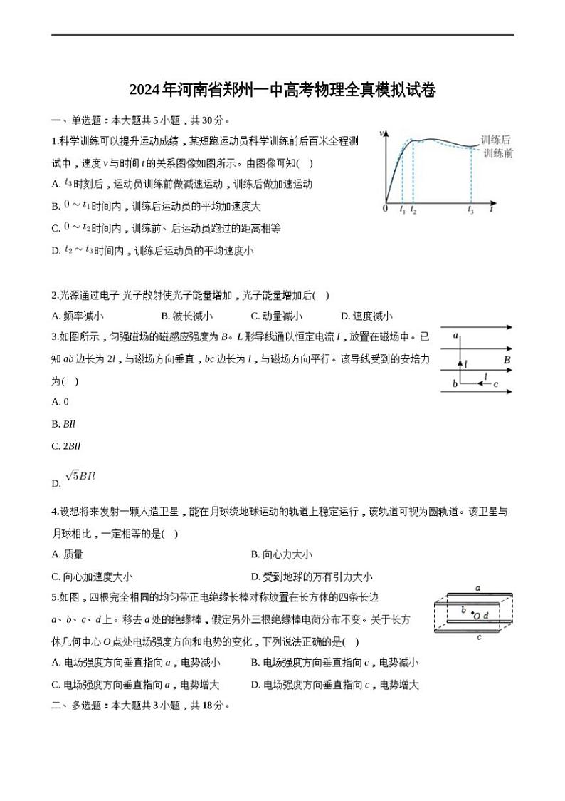 [物理]2024届河南省郑州市第一中学高三下学期高考全真模拟物理试卷(有解析)第1页