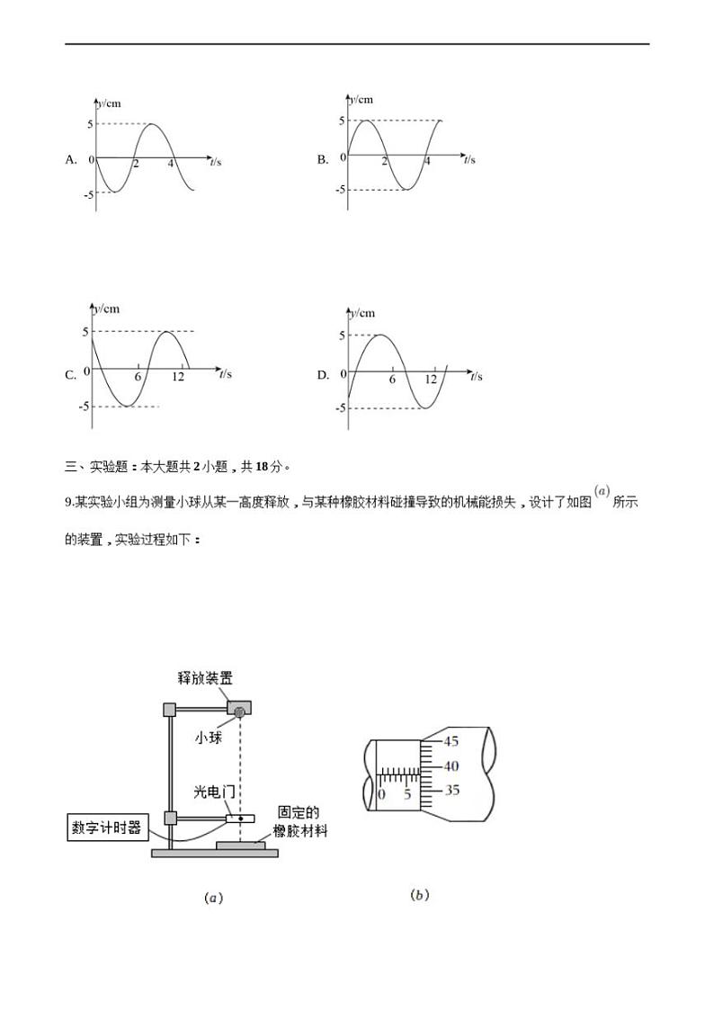 [物理]2024届河南省郑州市第一中学高三下学期高考全真模拟物理试卷(有解析)第3页