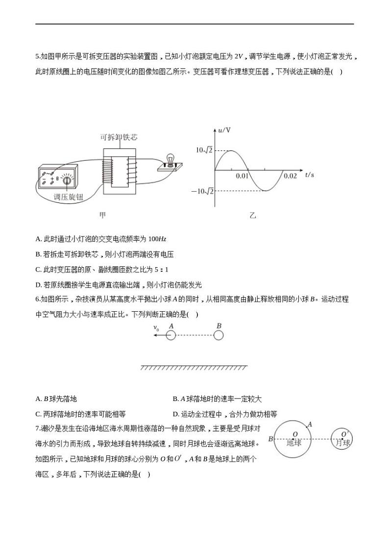 [物理]2024届江苏省南京外国语学校、金陵中学、海安中学高三下学期高考模拟物理试卷(有解析)第3页