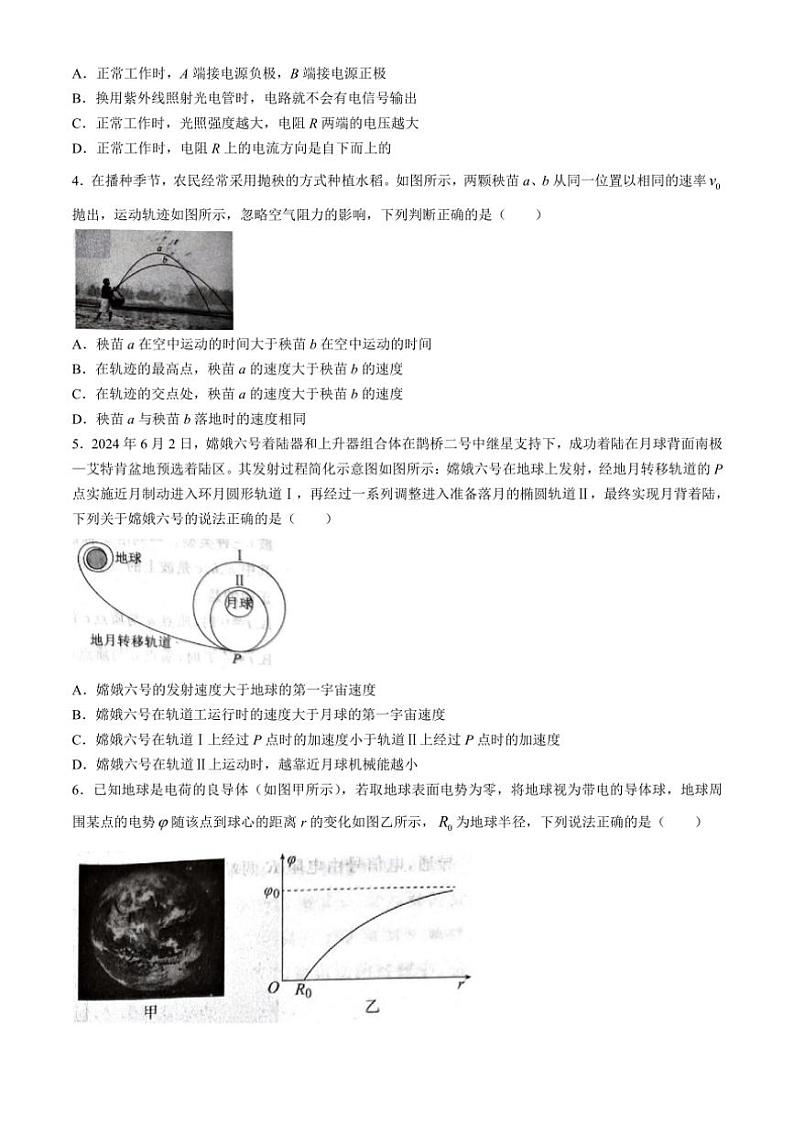 [物理]广东省部分学校2024～2025学年高三上学期开学联考物理试卷（含解析）02