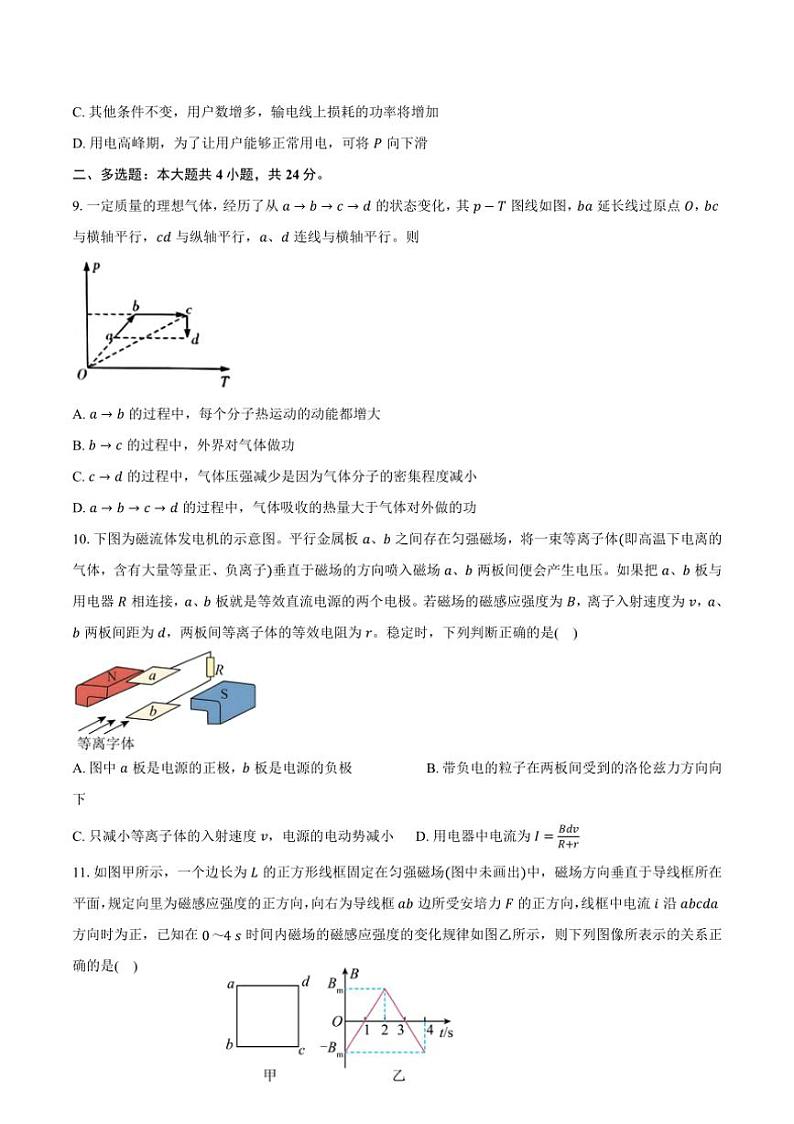 [物理]2023～2024学年广东省东莞市四校高二(下)期末联考物理试卷(有答案)03