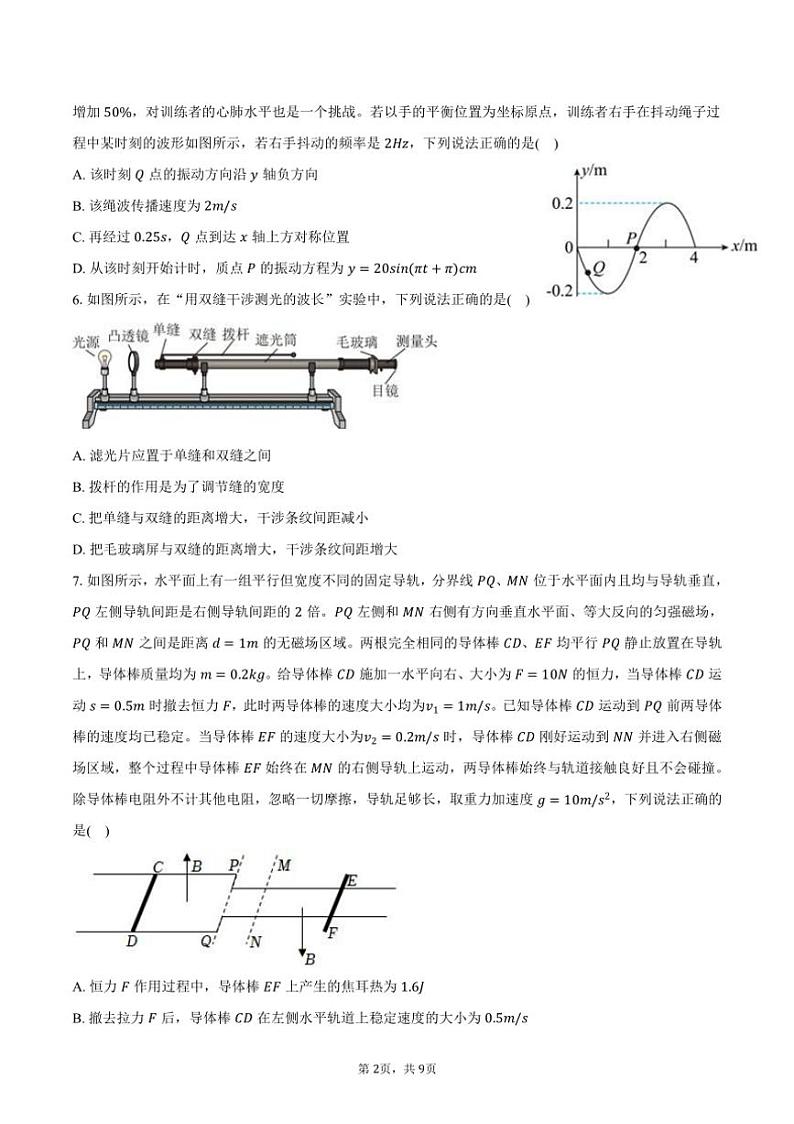 [物理][期末]2023～2024学年四川省泸州市龙马潭区高二(下)期末物理试卷(有答案)02