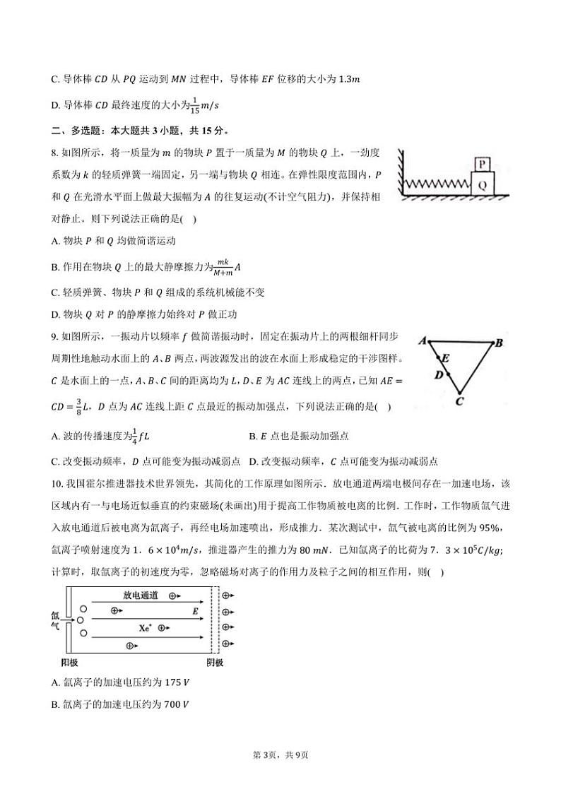 [物理][期末]2023～2024学年四川省泸州市龙马潭区高二(下)期末物理试卷(有答案)03