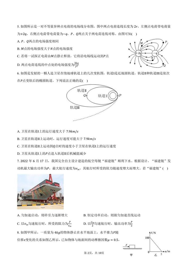 [物理][期末]2023～2024学年福建省福州屏东中学高一(下)期末物理试卷(有答案)第2页