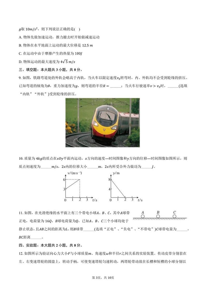 [物理][期末]2023～2024学年福建省福州屏东中学高一(下)期末物理试卷(有答案)第3页
