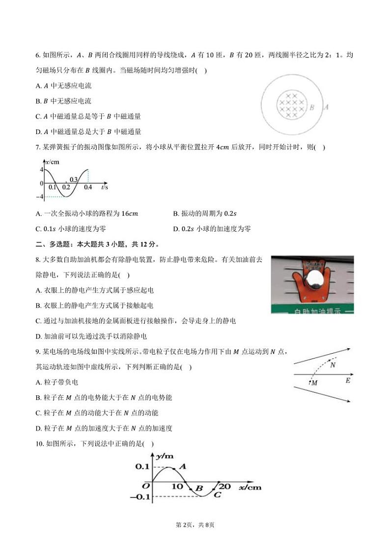 [物理][期末]2023～2024学年北京市汇文中学高二(下)期末物理试卷(有答案)第2页