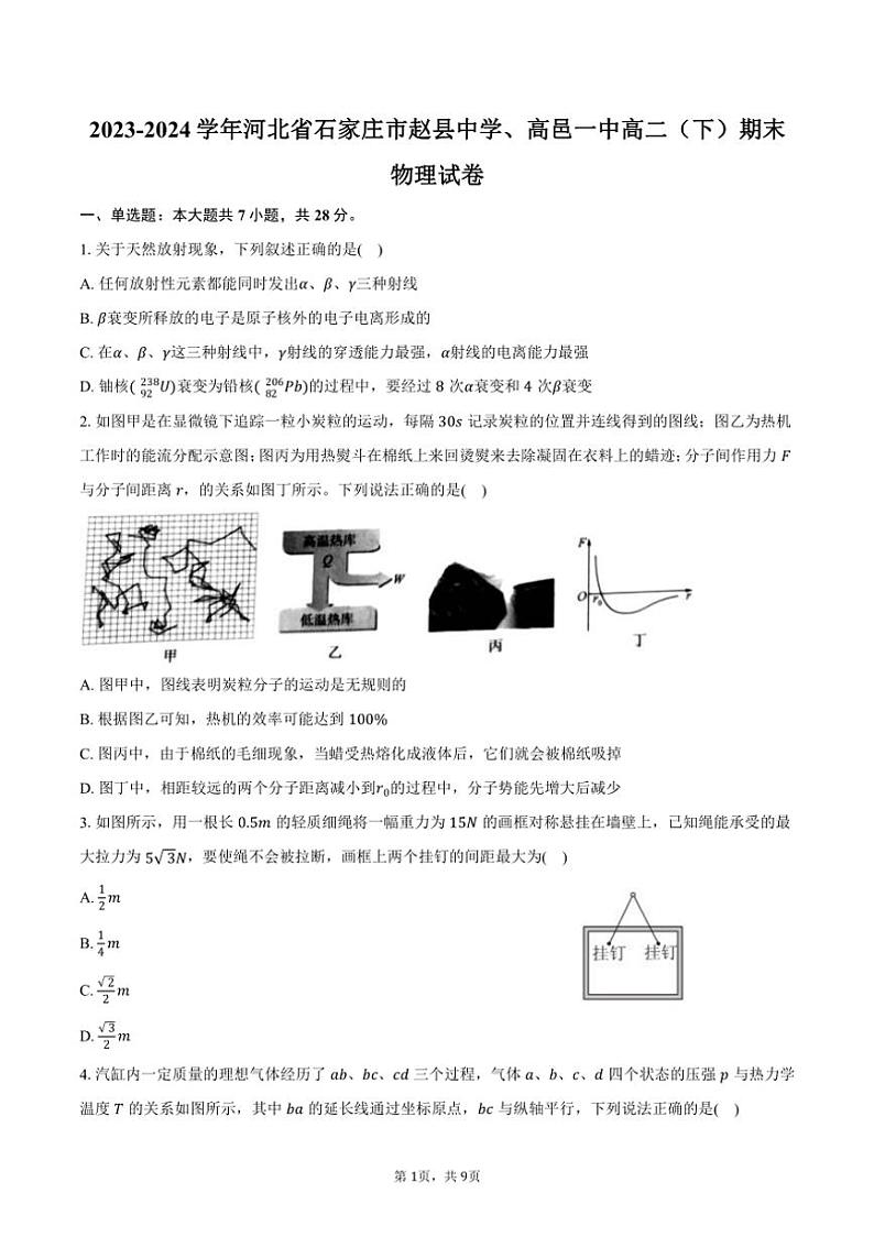 [物理][期末]2023～2024学年河北省石家庄市赵县中学、高邑一中高二(下)期末物理试卷(有答案)01