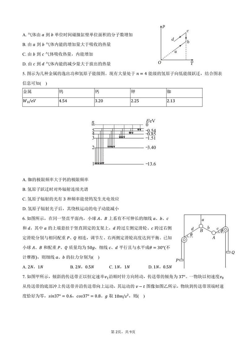 [物理][期末]2023～2024学年河北省石家庄市赵县中学、高邑一中高二(下)期末物理试卷(有答案)02