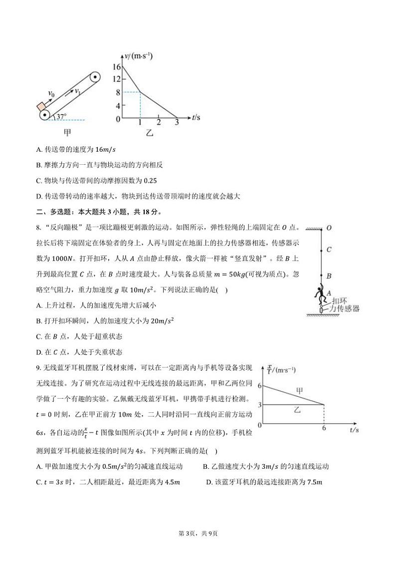 [物理][期末]2023～2024学年河北省石家庄市赵县中学、高邑一中高二(下)期末物理试卷(有答案)03