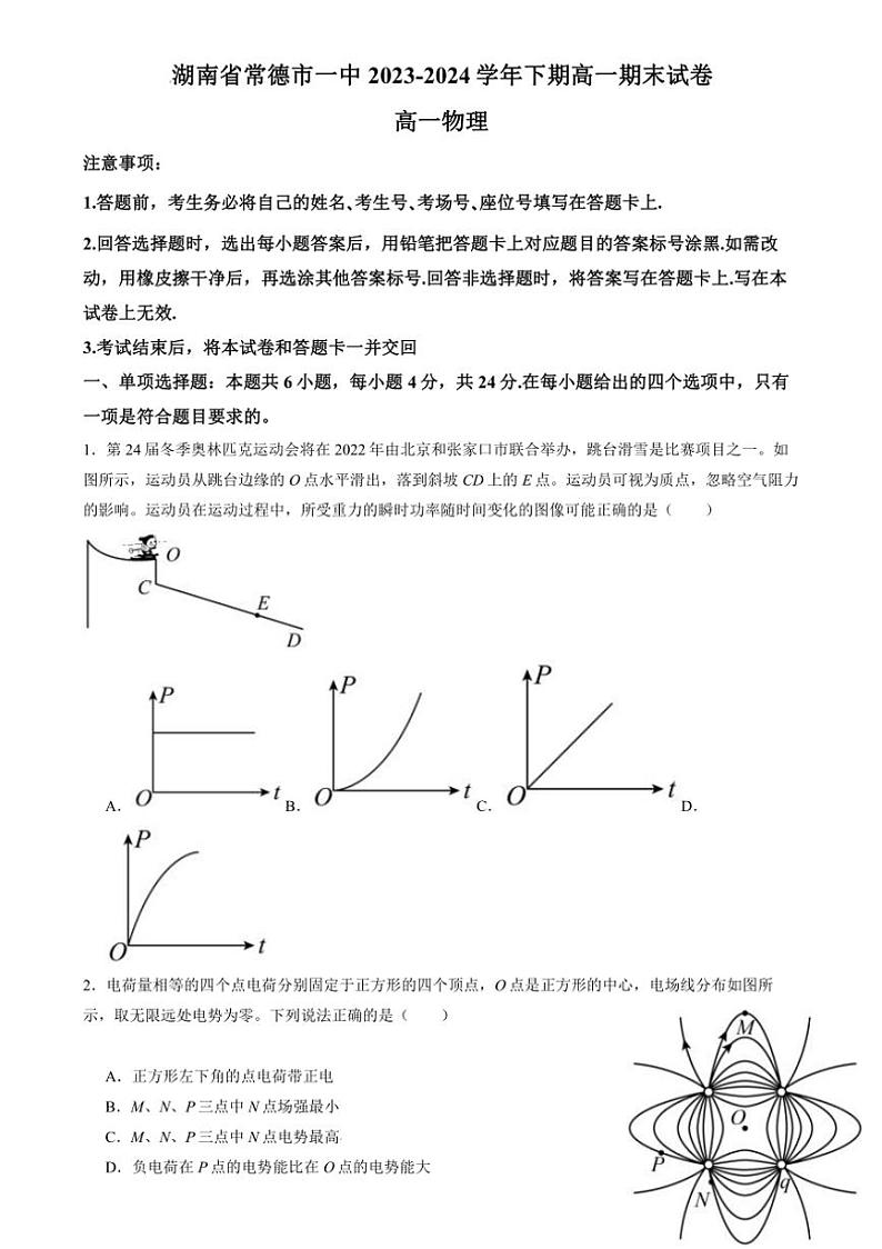 [物理][期末]湖南省常德市第一中学2023～2024学年高一下学期期末考试物理试卷(有答案)01